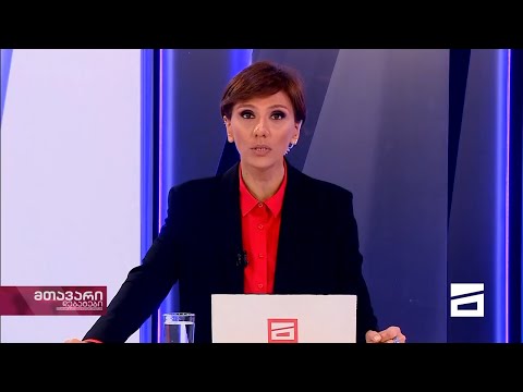 მთავარი დებატები 28/09/2021